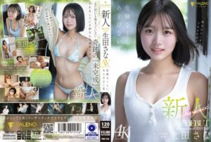 新人 FALENO専属 生田さな AV DEBUT 危険なくらいあどけない夏 アイキャッチ画像 【無料エロ動画総合案内広場｜AVが好きな人集まれ！】